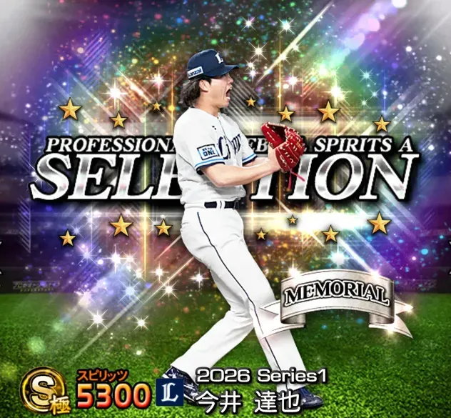 今井達也画像
