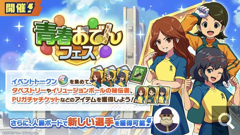 青春おでんフェス