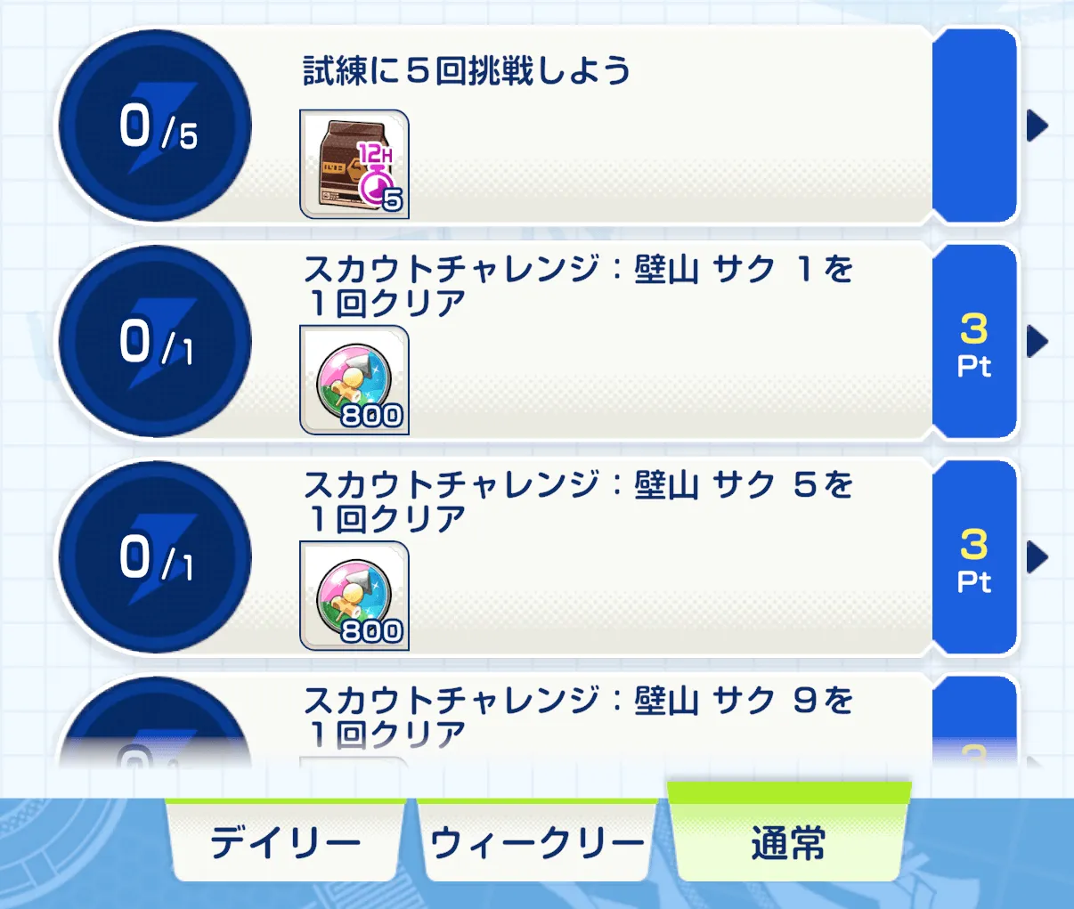 イベントミッション