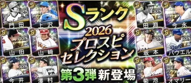 セレクション第3弾