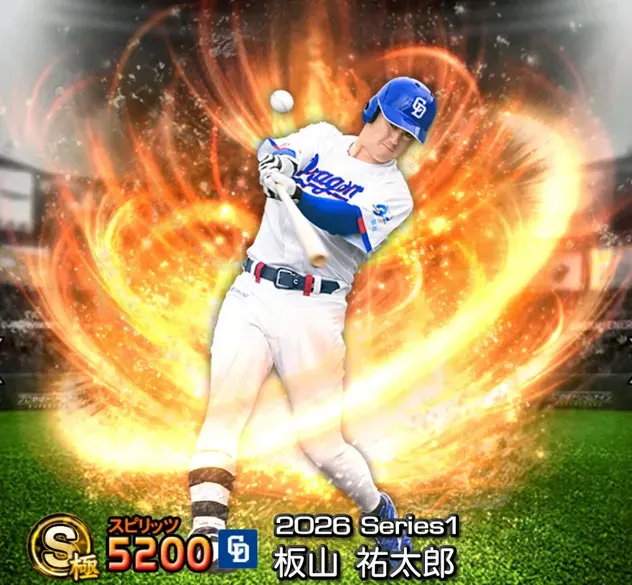 板山祐太郎画像