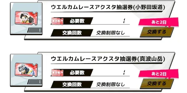オリジナルアクスタの入手方法