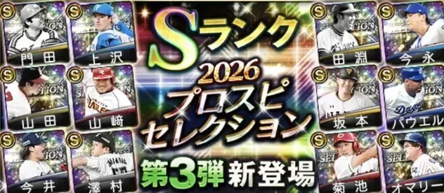 セレクション第3弾のサムネイル