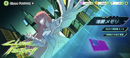 クローンファクトリー