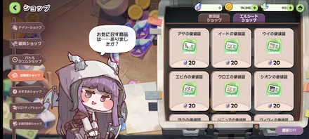 エルシードショップ