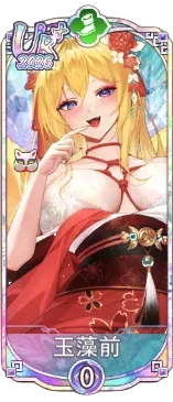 玉藻前（UR＋）2026図鑑アイコン