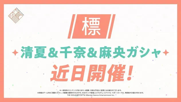 標ガチャ