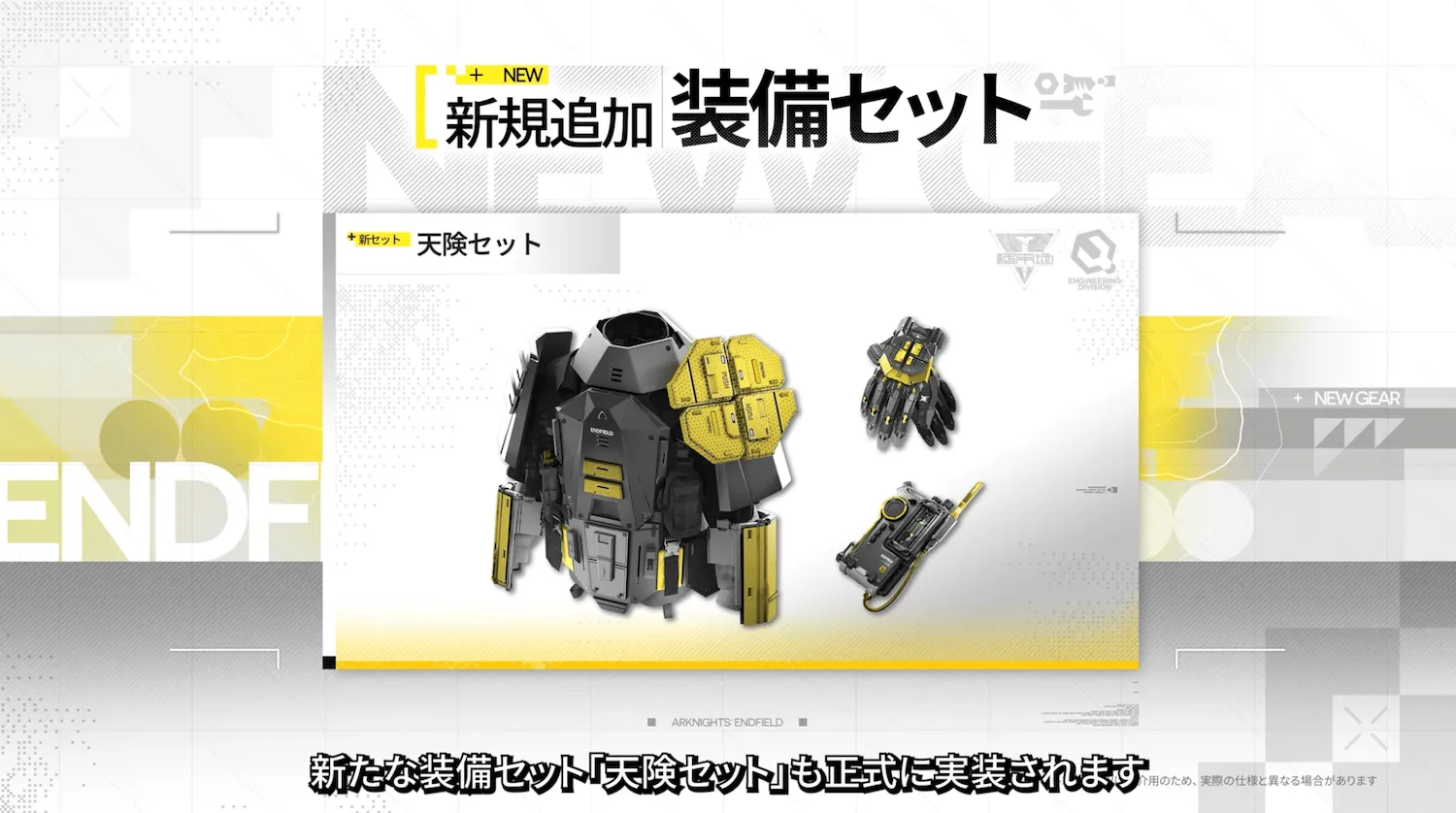 新装備セット