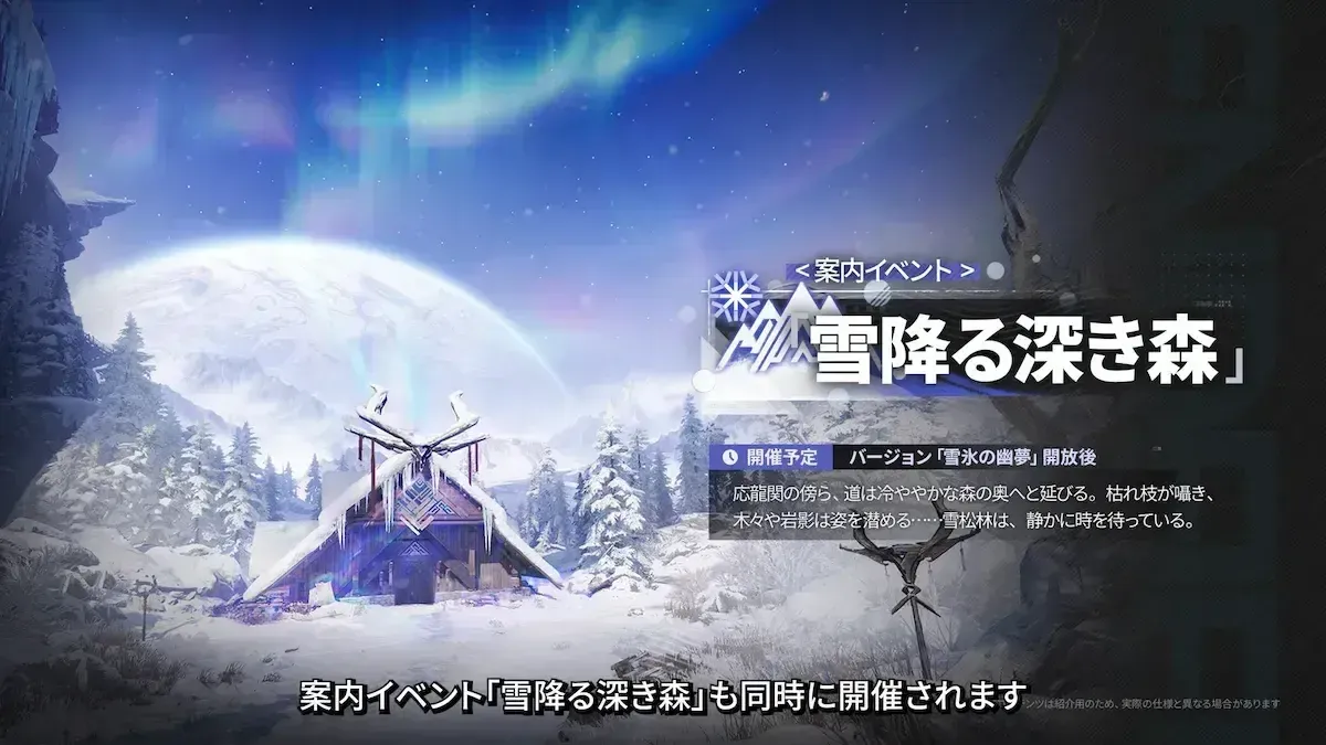 雪降る深き森