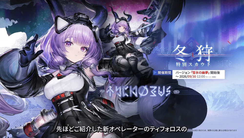 ティフォロスガチャ画面