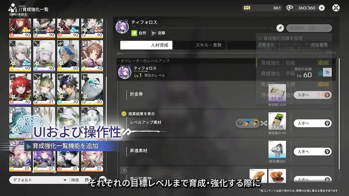 育成強化一覧機能の追加
