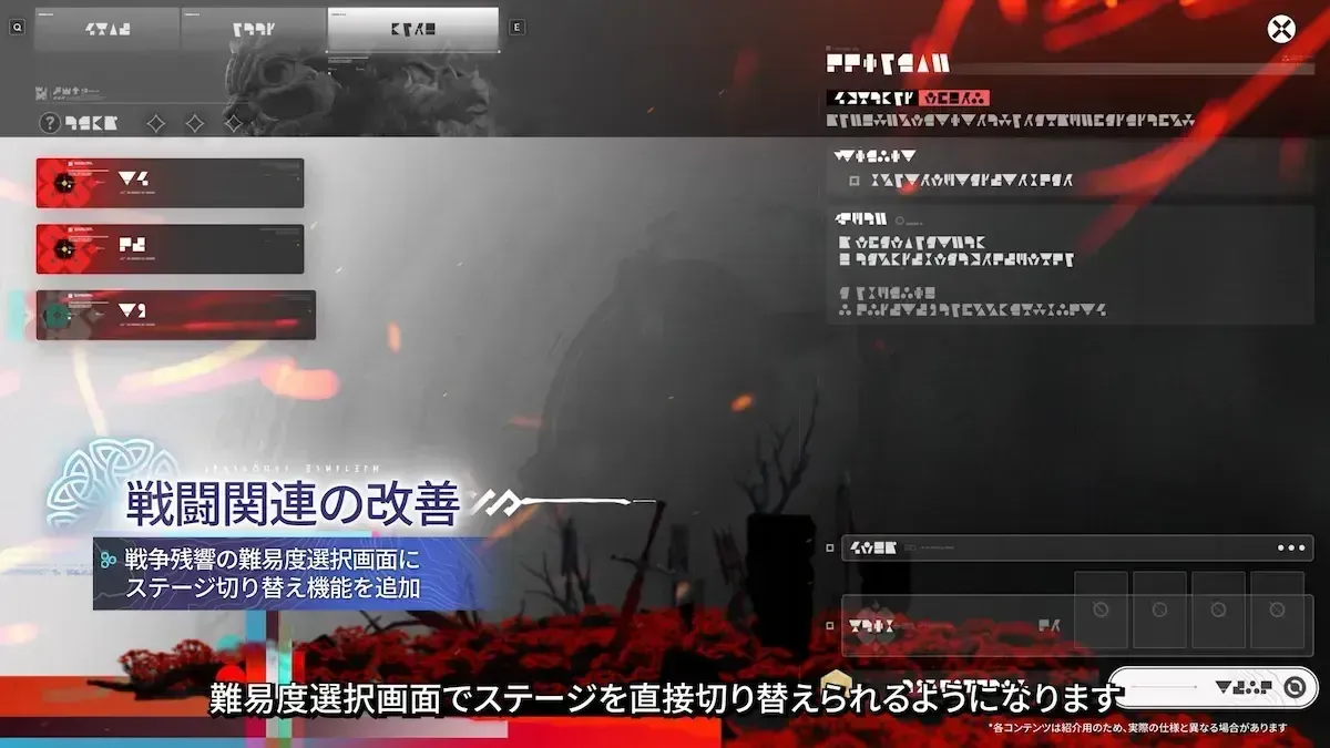 戦闘関連の機能改善