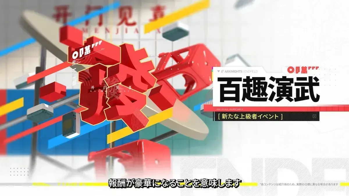 百趣演武
