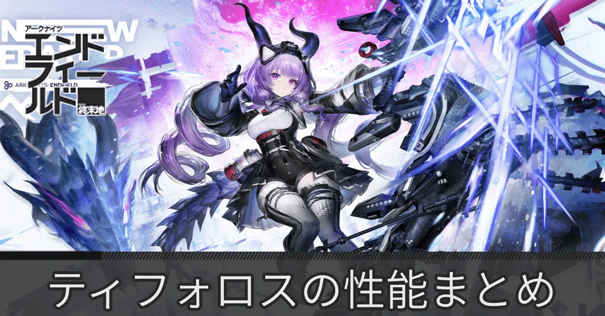 ティフォロス