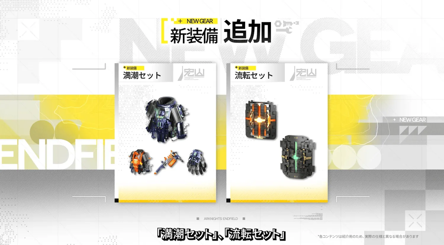 流転新防具