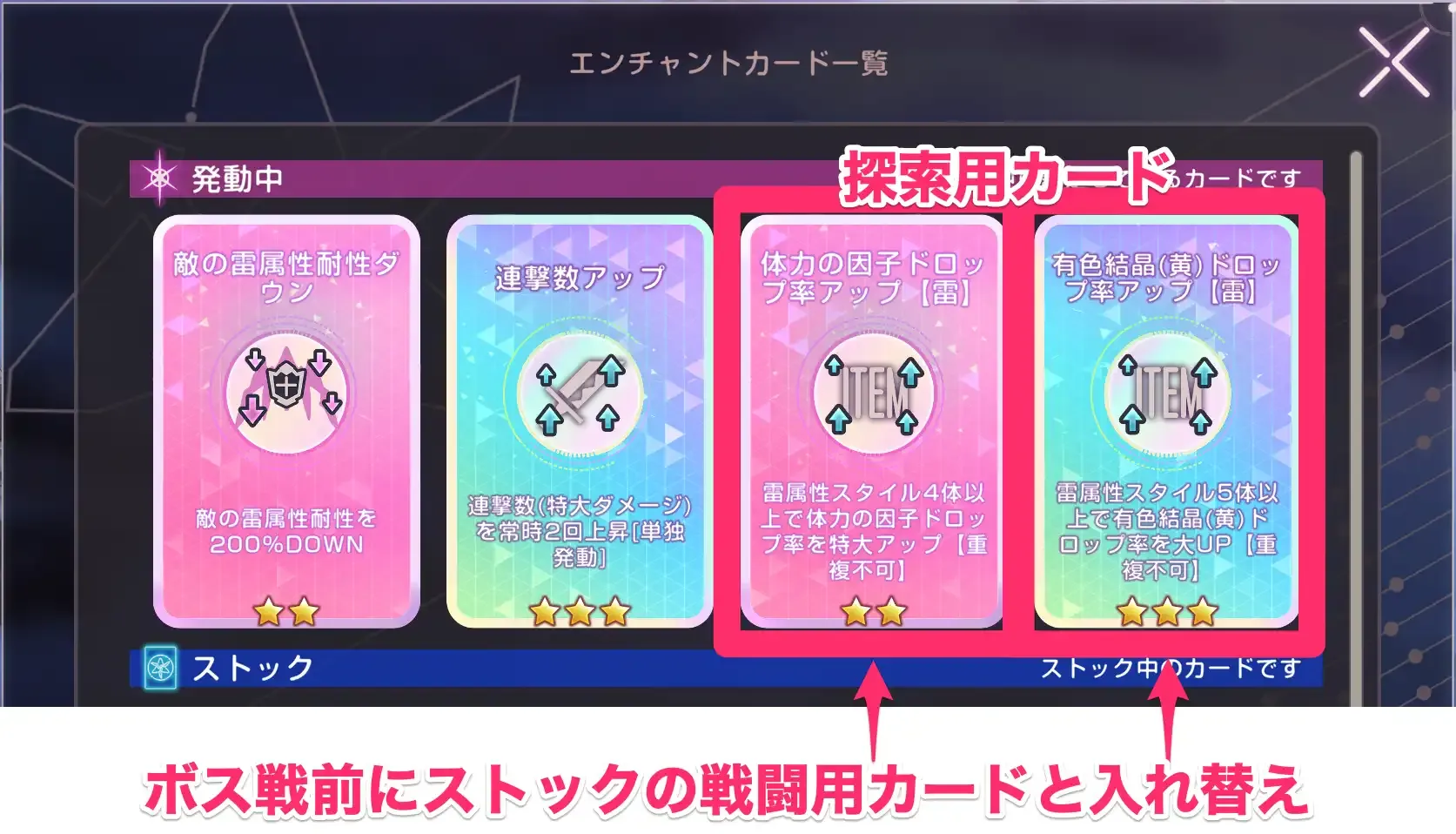 エンチャントカードストック