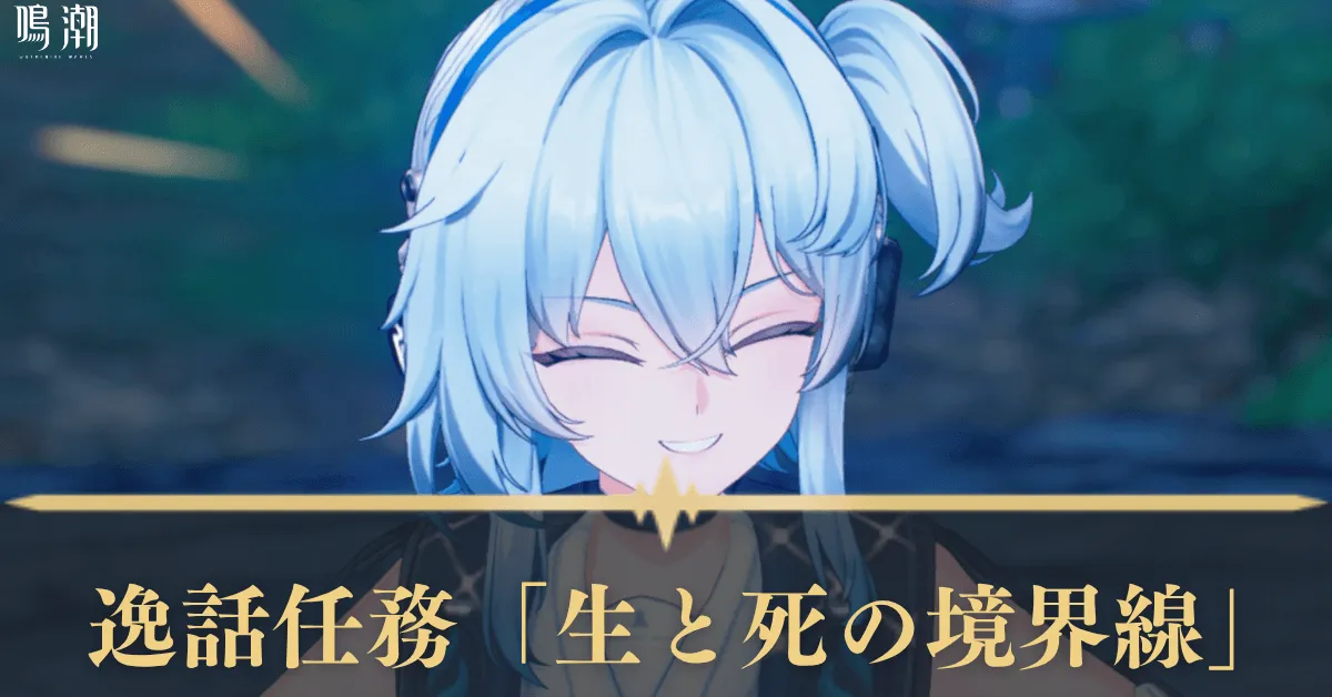 「生と死の境界線」 アイキャッチ