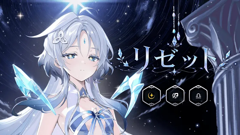リゼット