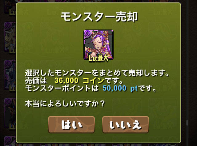 パズドラ モンポ モンスターポイント の売却値一覧 ゲームエイト