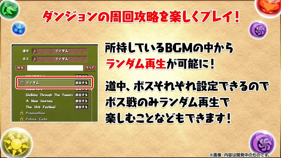 BGMのランダム再生