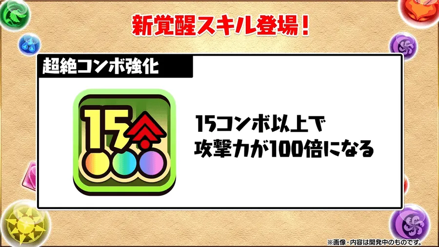 超絶コンボ強化