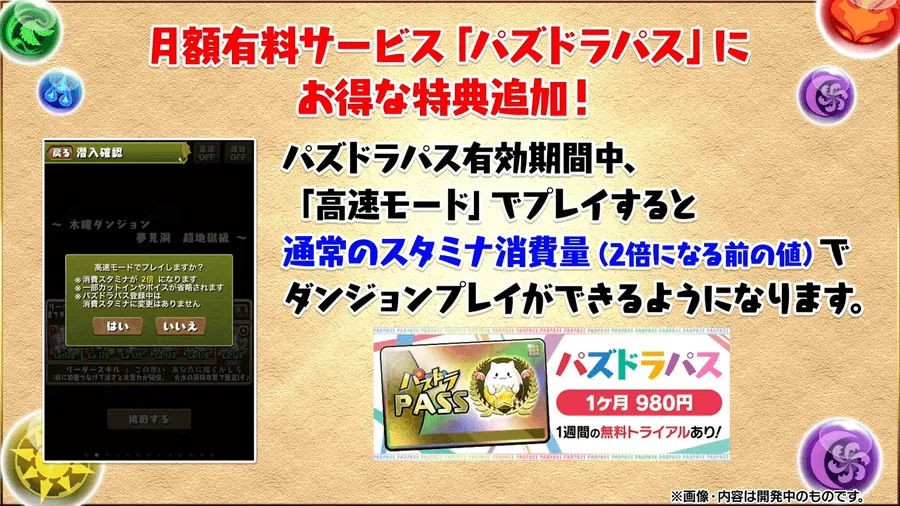 パズパス
