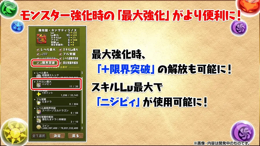 最大強化がより使いやすく