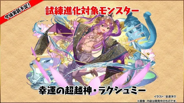 ラクシュミー