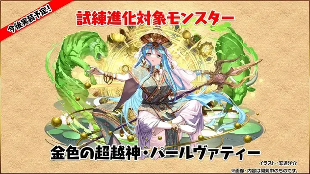 パールヴァティ