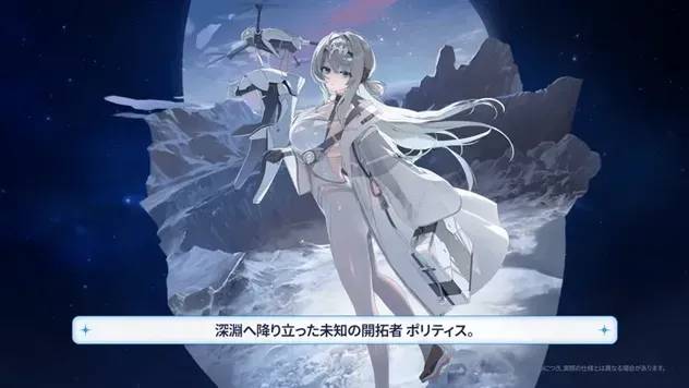 未知の開拓者ポリティス