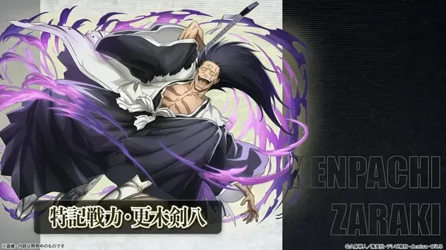 更木剣八