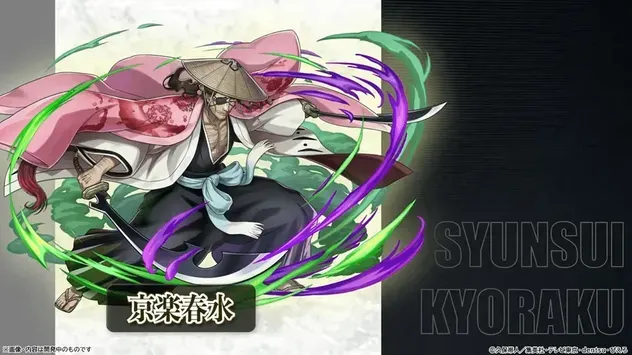 京楽春水