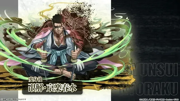 京楽春水