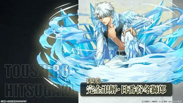 変身日番谷冬獅郎