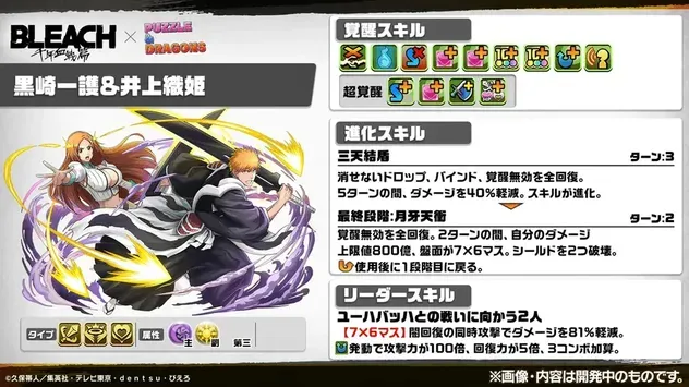 黒崎一護＆井ノ上織姫