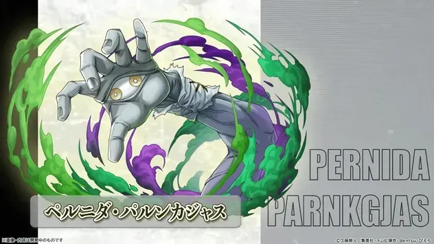 ペルニダ・パルンカジャス