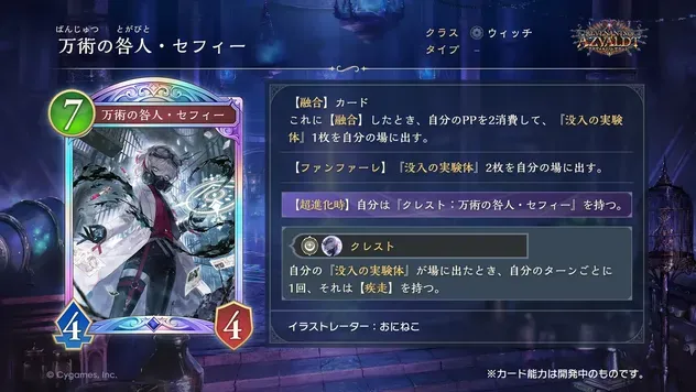 万術の咎人・セフィー