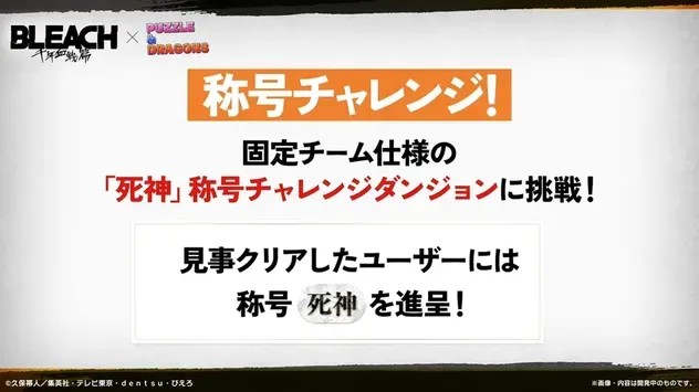称号チャレンジ