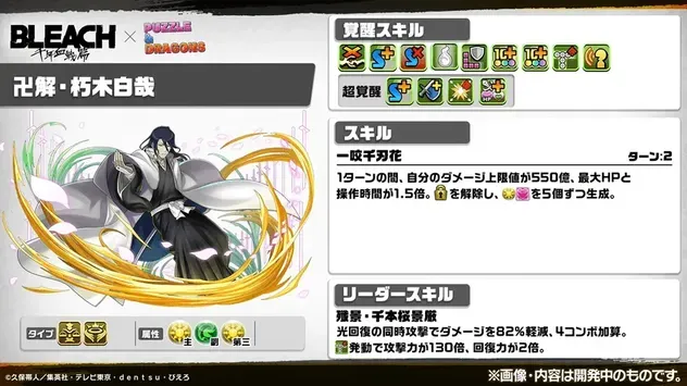 朽木白哉