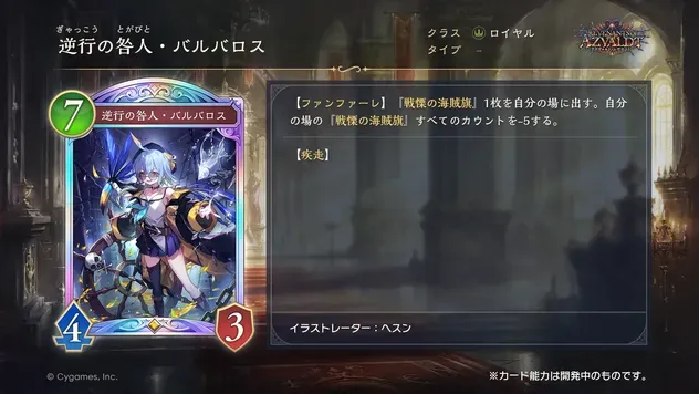 逆行の咎人・バルバロス