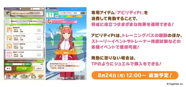 新機能トレーナーアビリティ