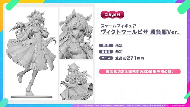 ヴィクトワールピサ スケールフィギュア