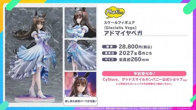 アドマイヤベガ スケールフィギュア