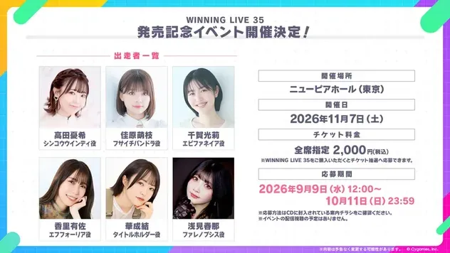 WINNING LIVE 35 発売記念イベント