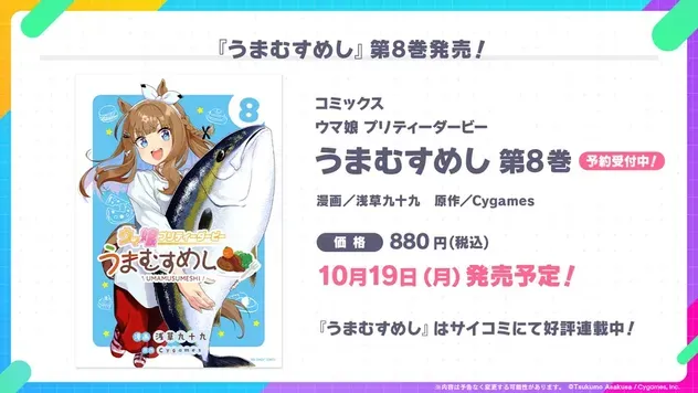 『うまむすめし』第8巻