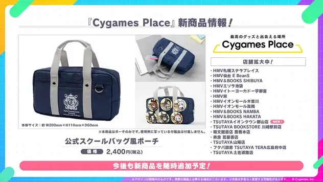 Cygames Place新商品情報