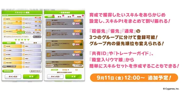 新機能スキルセット