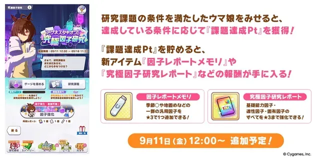 アグネスタキオンの究極因子研究
