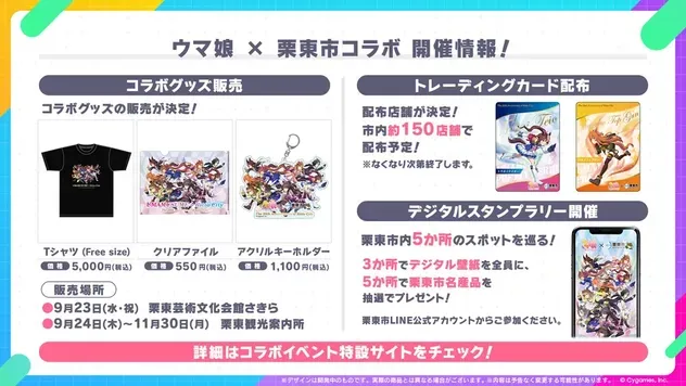 栗東市コラボ開催情報
