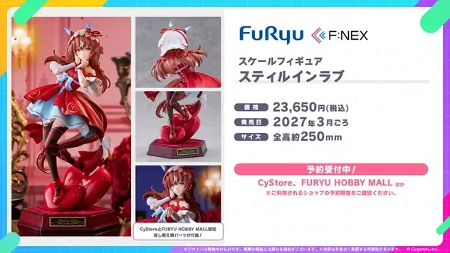 スティルインラブ スケールフィギュア